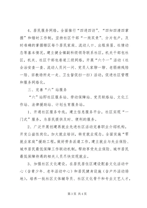 社区党支部工作计划 (6).docx