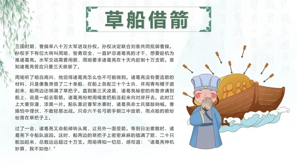 绿色中国风水墨幼儿寓言故事课件班会带内容PPT模板