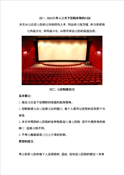 高中数学建模论文