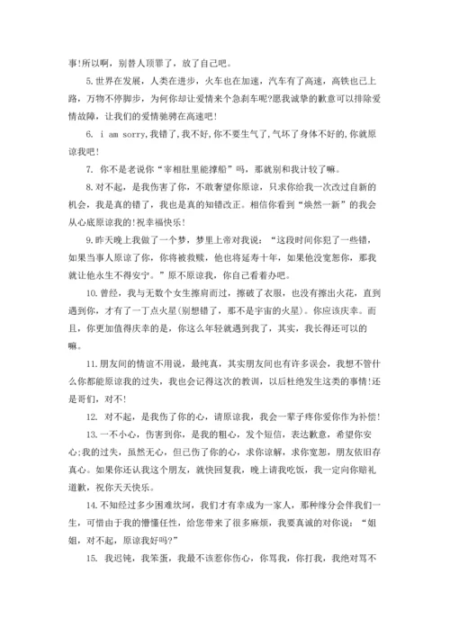道歉的情话汇总大合集.docx