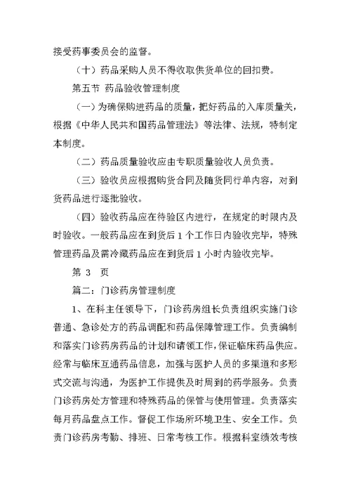 诊所药事管理制度
