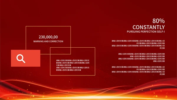 红色大气喜庆表彰大会PPT模板