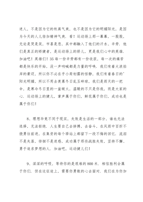 运动会的广播稿（5篇）.docx