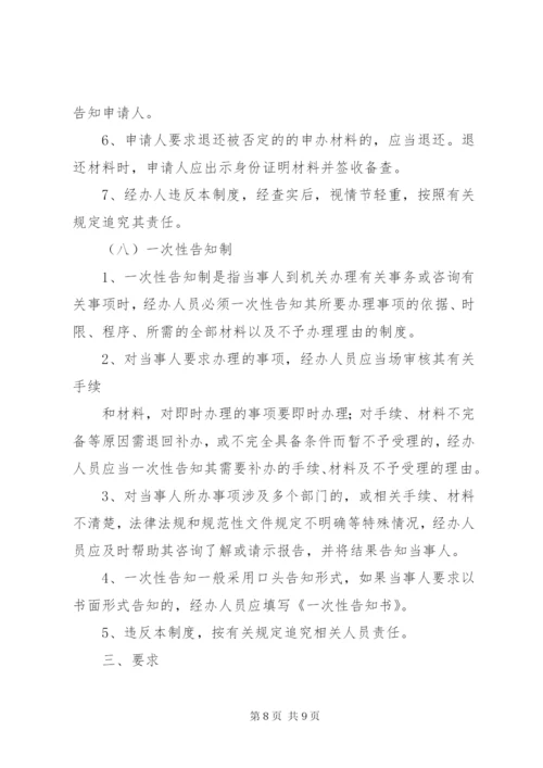 效能建设八项制度.docx