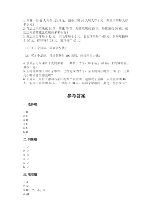 苏教版小学四年级上册数学期末卷精品【历年真题】.docx