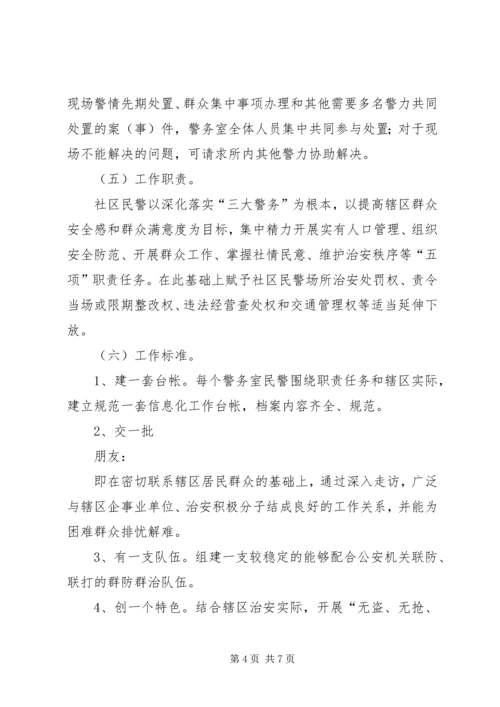 社区警务工作安排意见.docx