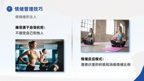 蓝色商务简约实拍风励志让心态更强大自我情绪管理培训课件PPT