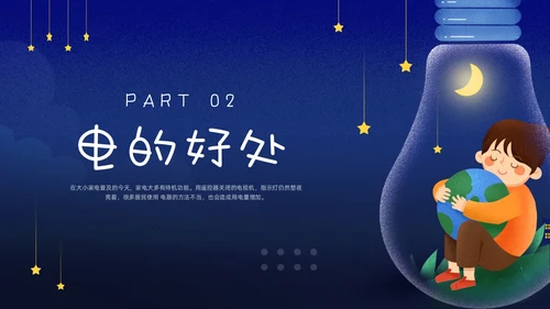 蓝色卡通幼儿园节约用电你我童行PPT模板宣传PPT动态PPT