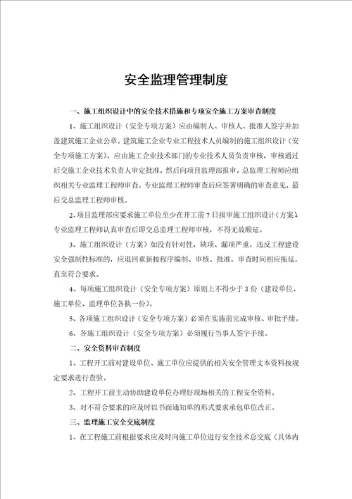 安全监理资料台帐手册 document  49页