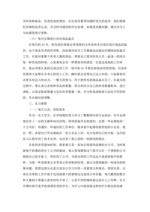 服装类实习报告集合六篇.docx