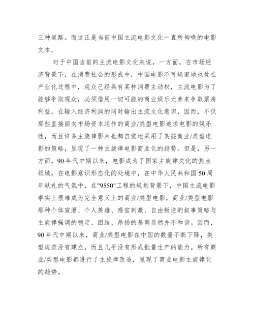 紧急迫降文化分析论文.docx