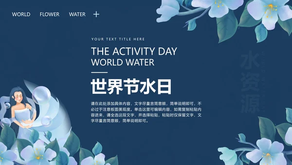 蓝色手绘简约世界节水日PPT模板