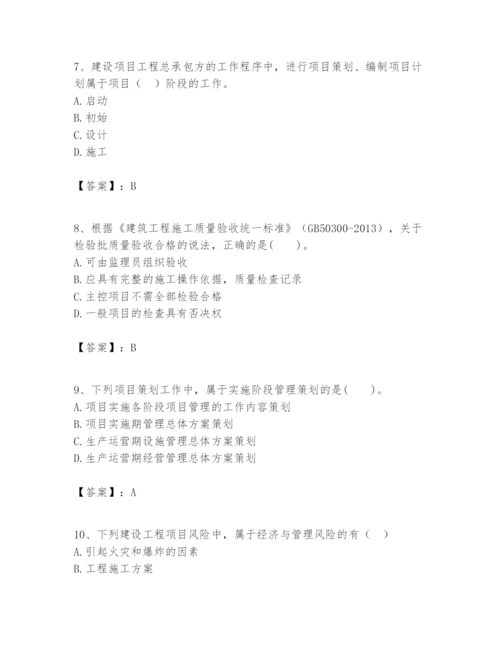 2024年一级建造师之一建建设工程项目管理题库【精品】.docx