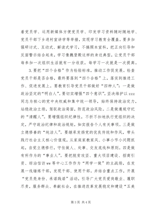 全县两学一做学习教育常态化制度化工作会议讲话稿.docx