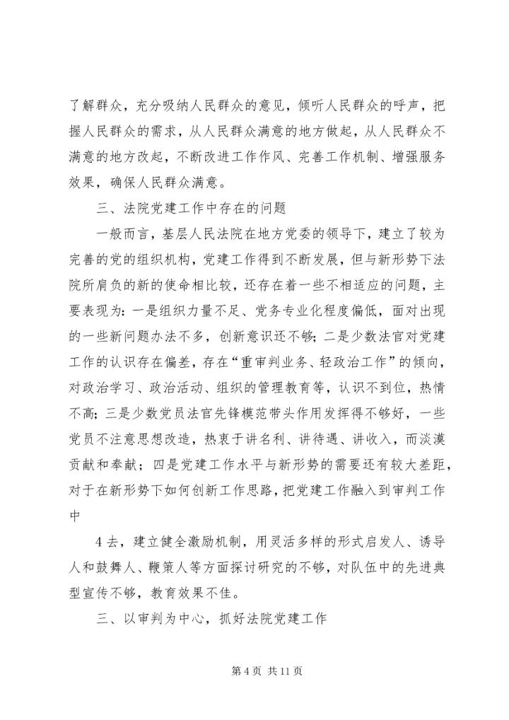 抓好党建促审判创先争优促和谐 (3).docx