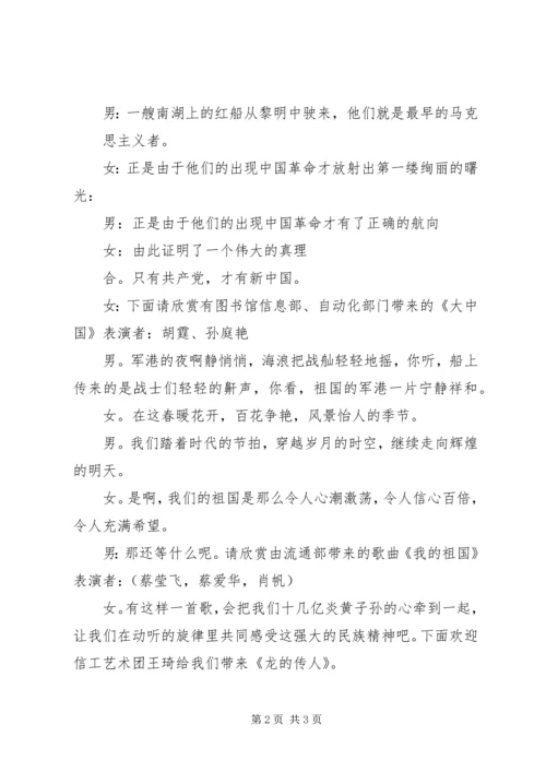 建党某周年唱红歌主持词.docx