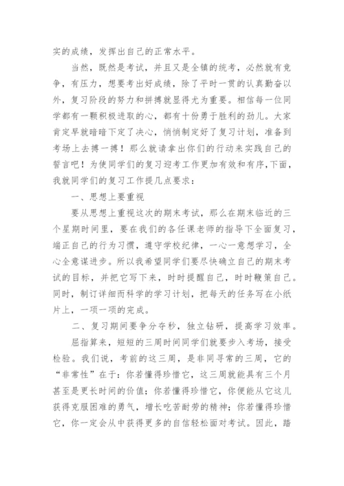 学期末校长发言稿.docx