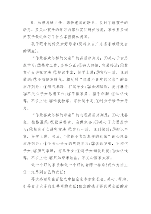 家长会老师致家长的一封信.docx