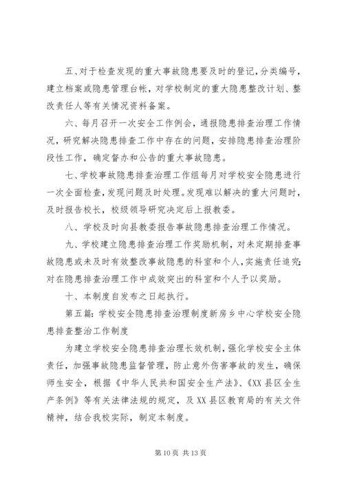 学校安全隐患排查治理制度 (6).docx