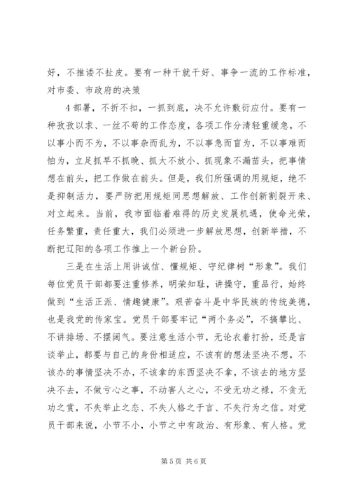 学习“讲诚信、懂规矩、守纪律”之心得体会.docx