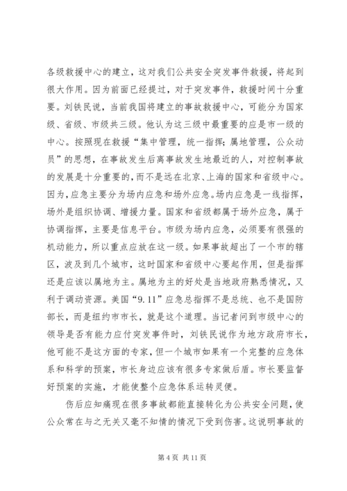 公共安全缺乏免疫力.docx