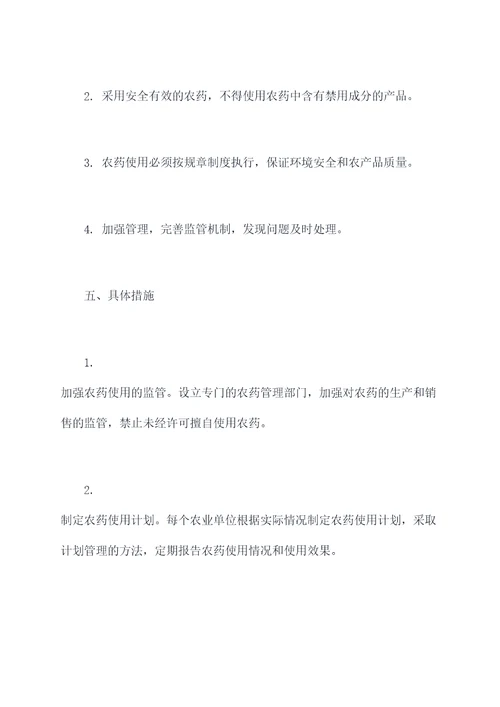 限制使用农药管理制度