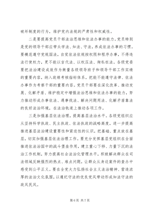 纪委书记的十八届四中全会学习体会.docx