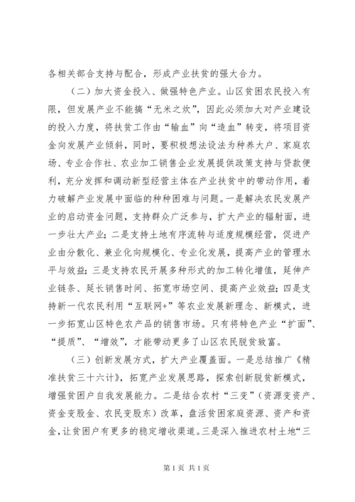 如何打赢深度极度贫困村脱贫攻坚战调研报告.docx