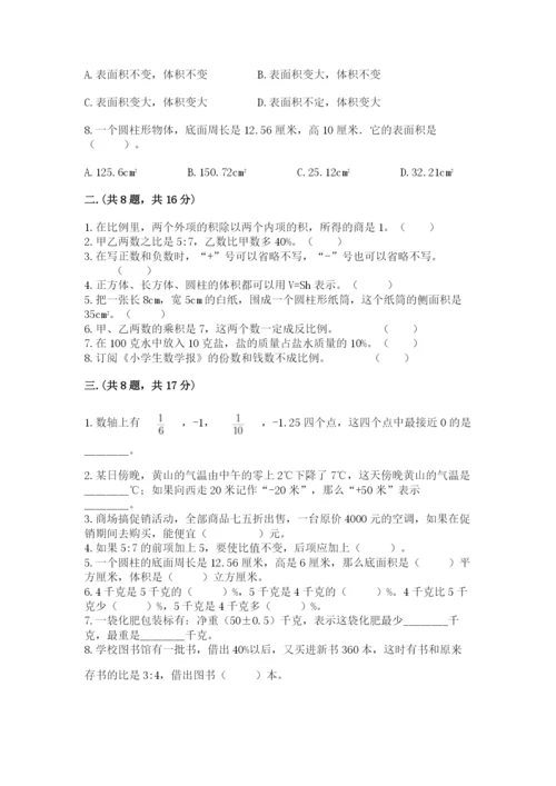 北师大版六年级数学下学期期末测试题及完整答案（夺冠系列）.docx