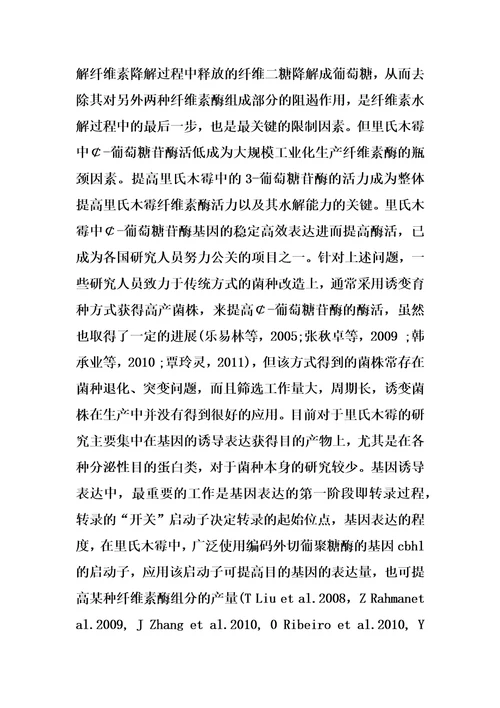 源于里氏木霉的强启动子及其表达载体和应用的制作方法