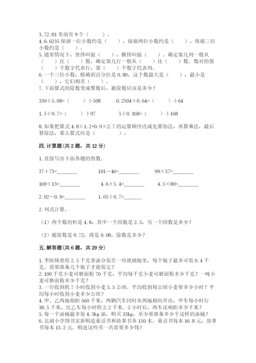 人教版数学五年级上册期中测试卷带答案（培优b卷）.docx