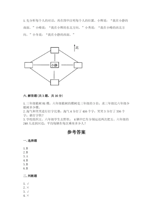 小学数学三年级下册期末测试卷及答案【历年真题】.docx