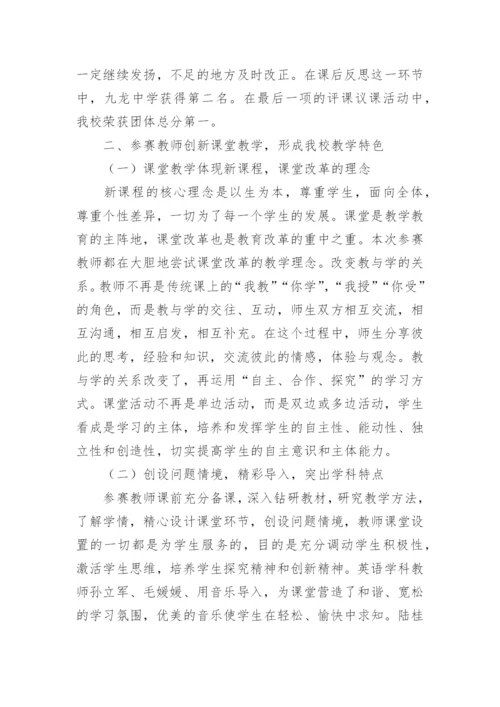 校本教研工作总结.docx