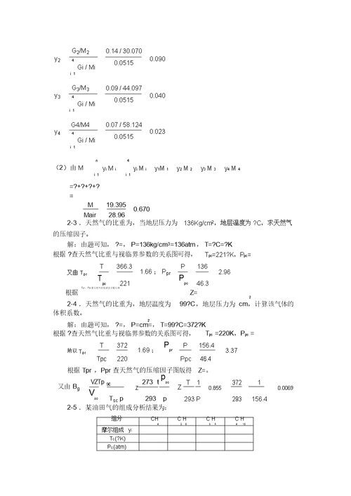 油层物理课后习题答案