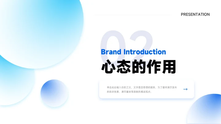 蓝色弥散简约员工心态管理培训PPT模板