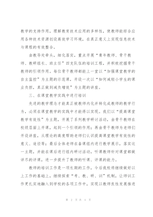 小学教师个人培训工作总结范文.docx