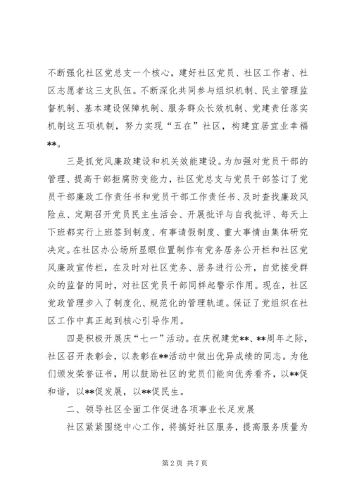 社区党总支换届工作报告.docx