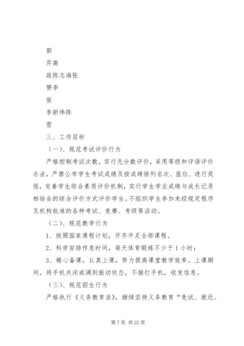 西梁山中心小学规范办学行为实施方案.docx