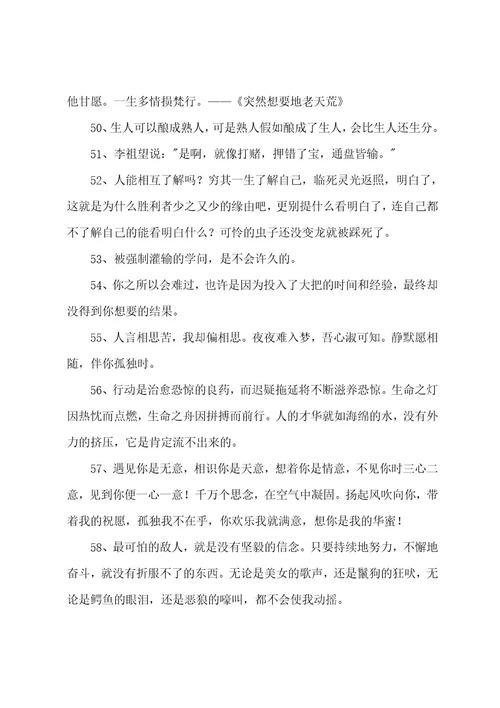 经典话语录摘录