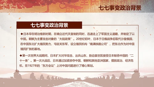 学习纪念卢沟桥事变七七事变历史简介PPT
