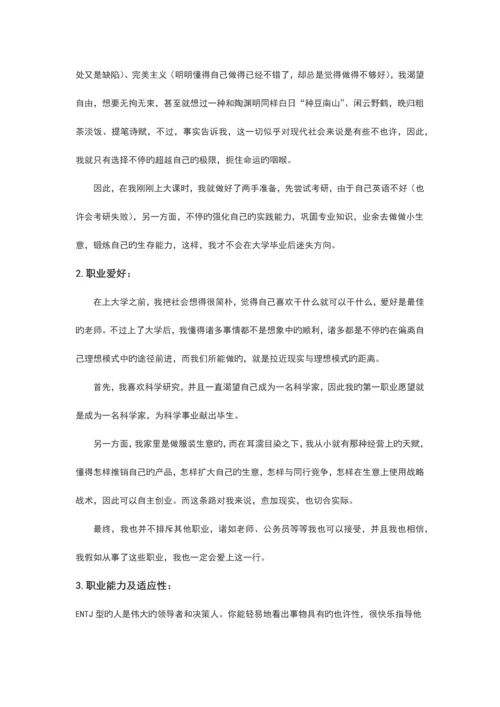 大学生职业生涯规划书范文.docx