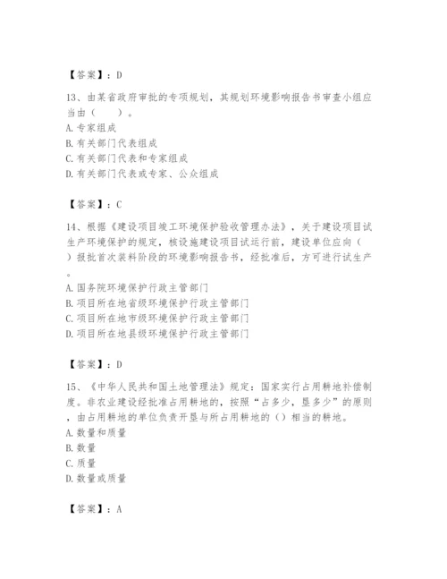 2024年环境影响评价工程师之环评法律法规题库附参考答案（实用）.docx