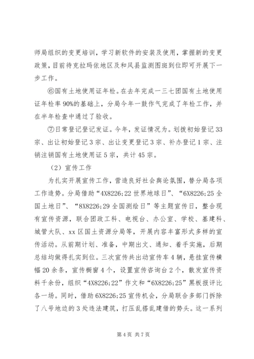 国土资源局个人思想与工作汇报 (2).docx