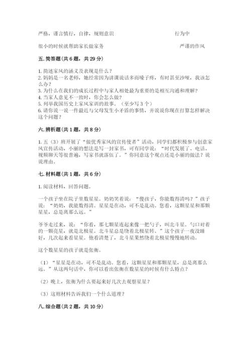道德与法治五年级下册第一单元《我们是一家人》测试卷及精品答案.docx