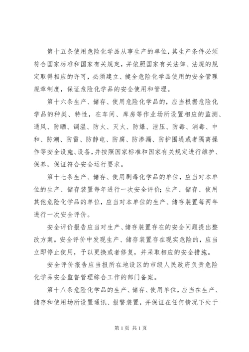 危险化学品安全管理条例.docx