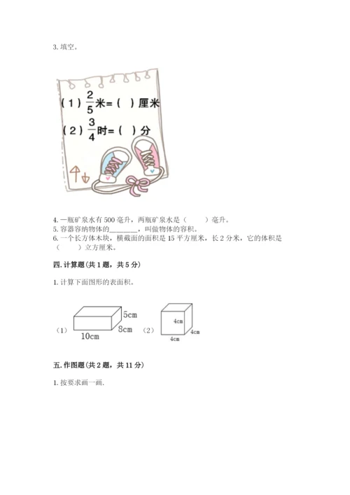 人教版五年级下册数学期末考试试卷（精选题）.docx