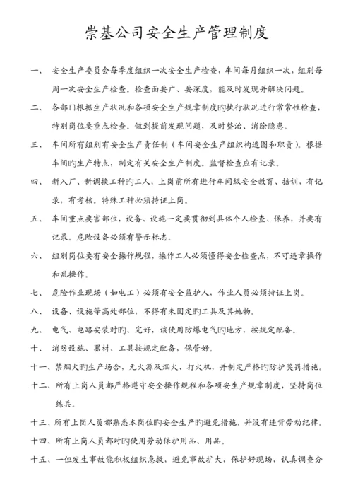 公司安全生产管理新版制度资料.docx