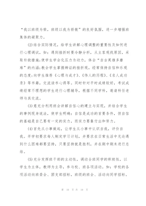 2022年初中班主任个人工作计划模板.docx