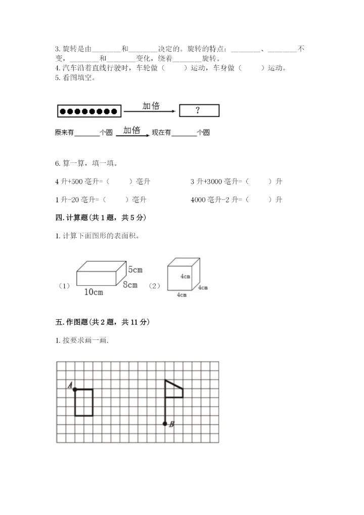 人教版数学五年级下册期末测试卷及答案【必刷】.docx
