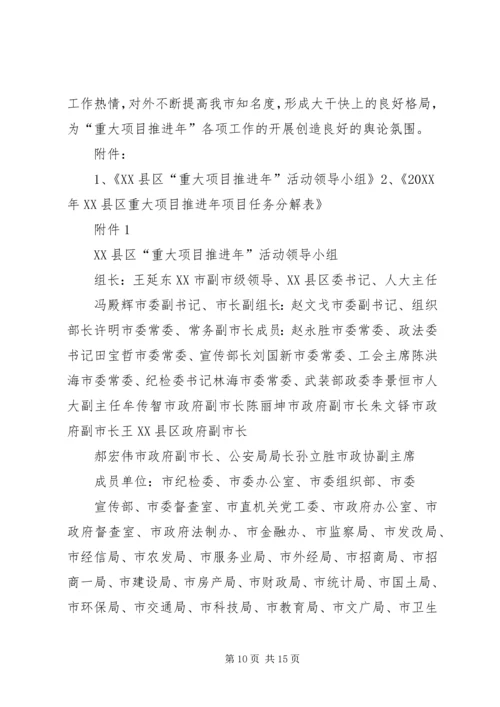 重大项目推进年活动实施方案.docx